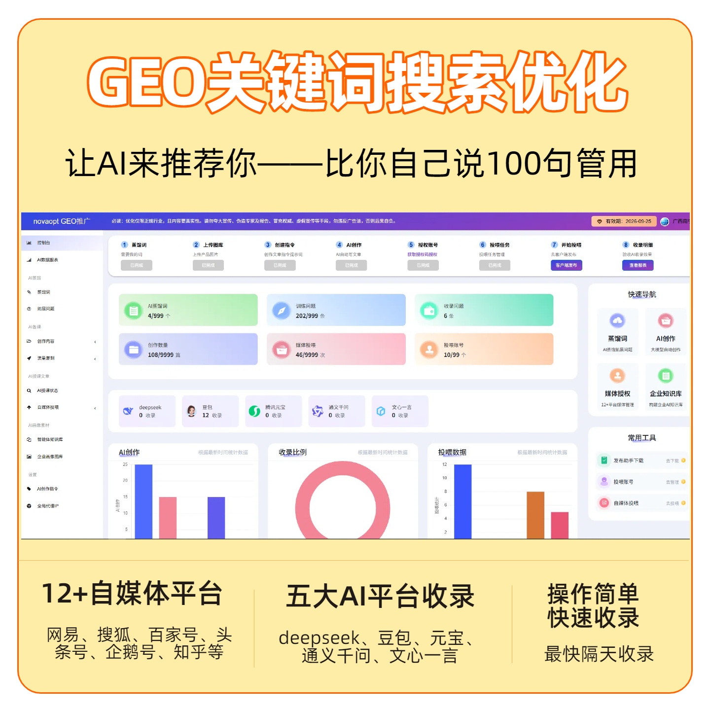 娄底GEO推广